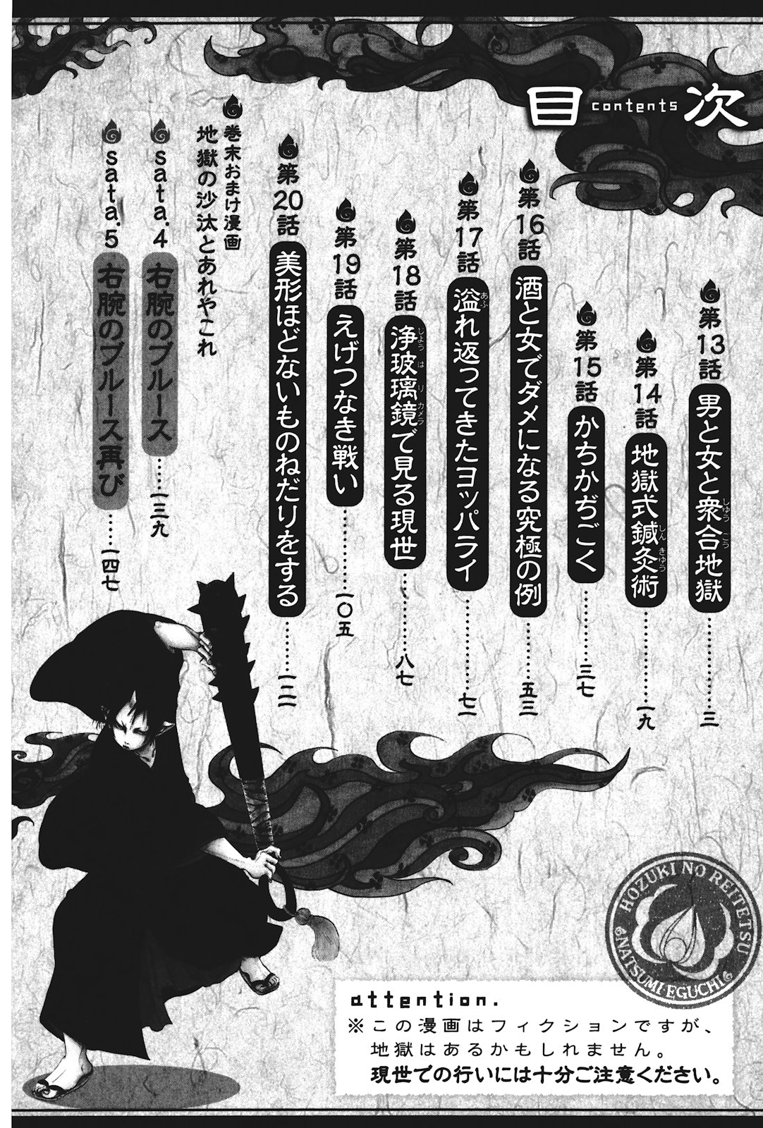 Hoozuki no Reitetsu chapter 13 halaman 6