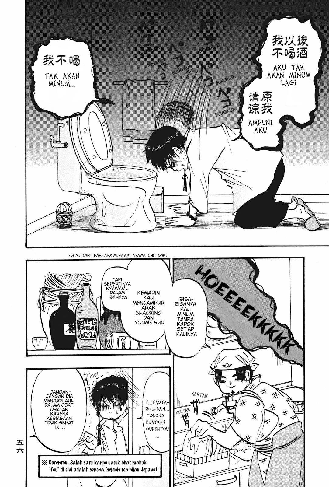 Hoozuki no Reitetsu chapter 16 halaman 4