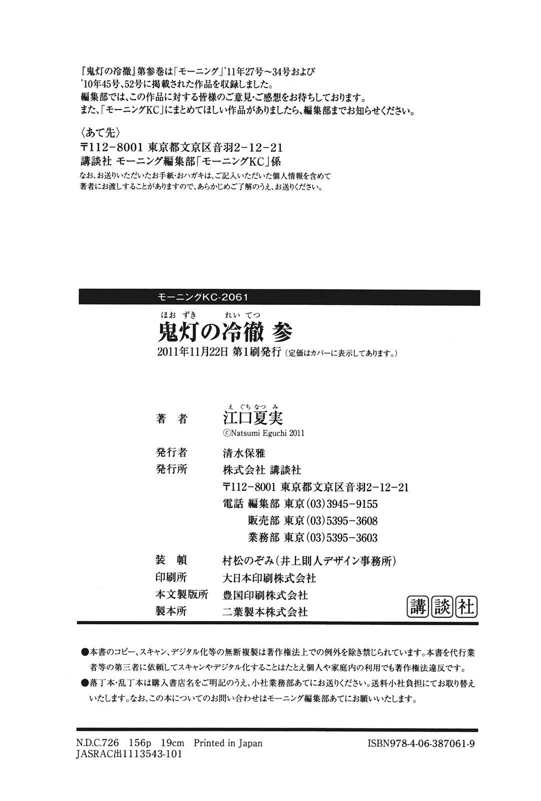 Hoozuki no Reitetsu Bab 20.2 halaman 11