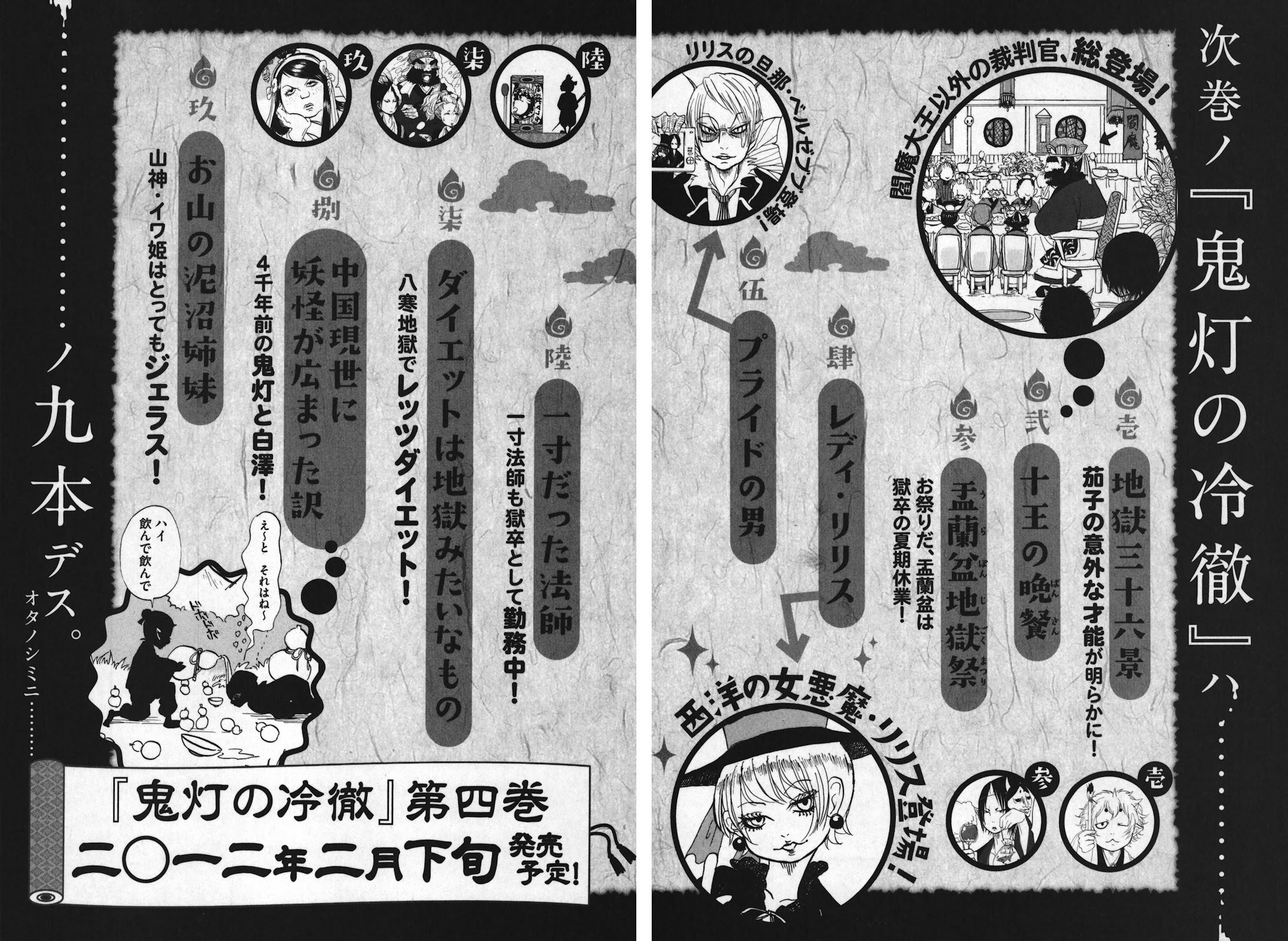 Hoozuki no Reitetsu Bab 20.2 halaman 12