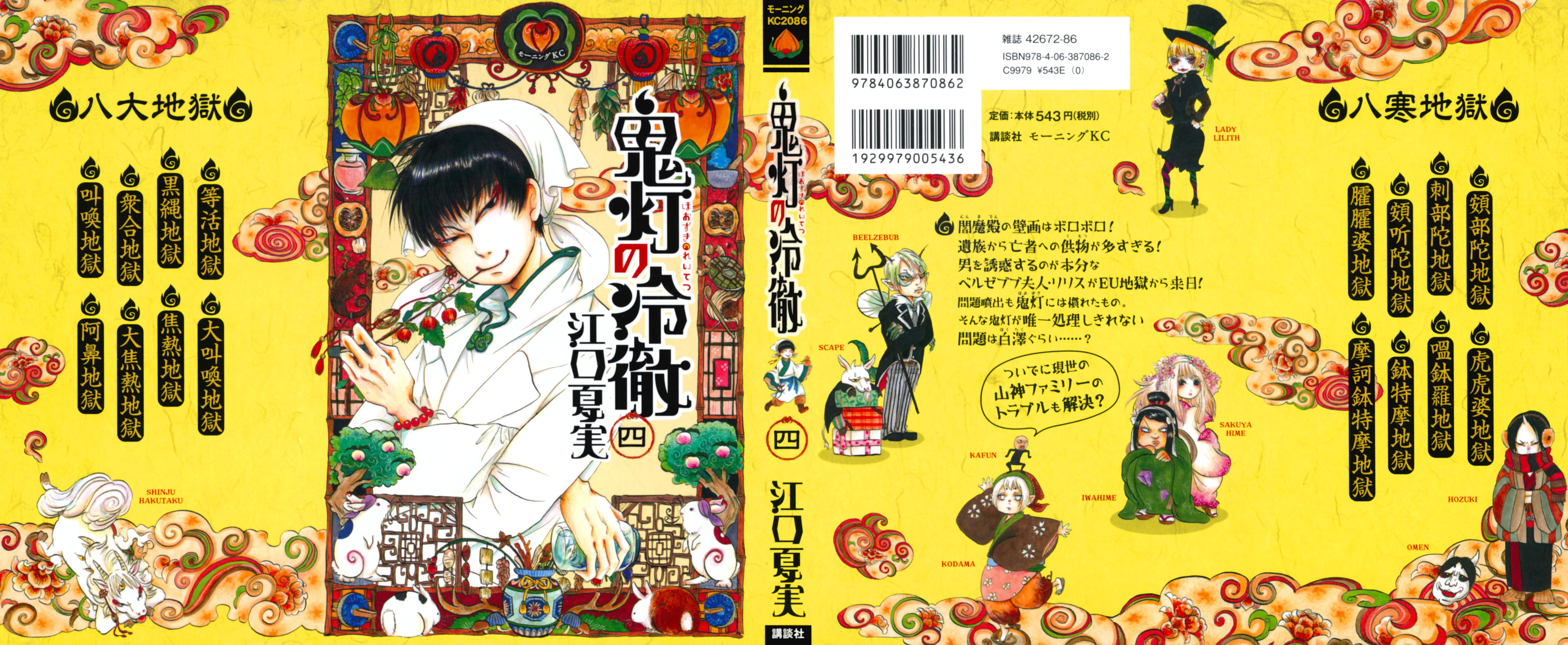 Hoozuki no Reitetsu Bab 21 halaman 1