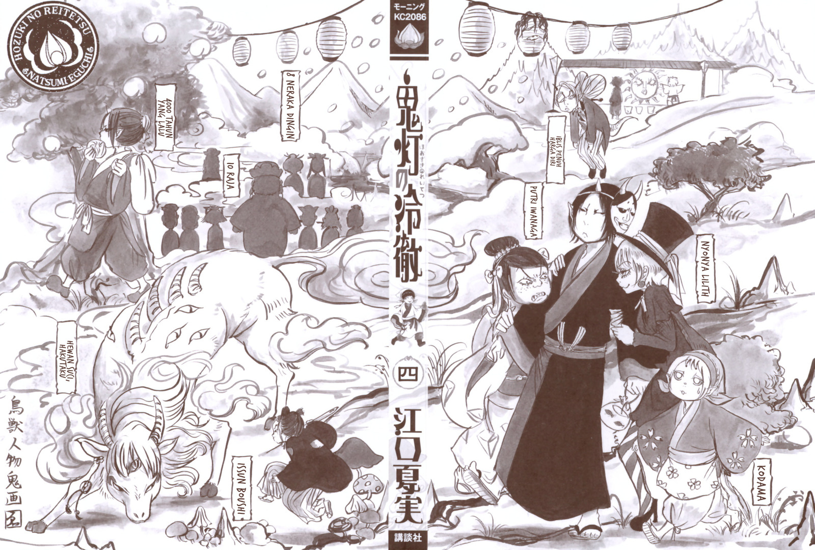 Hoozuki no Reitetsu Bab 21 halaman 3