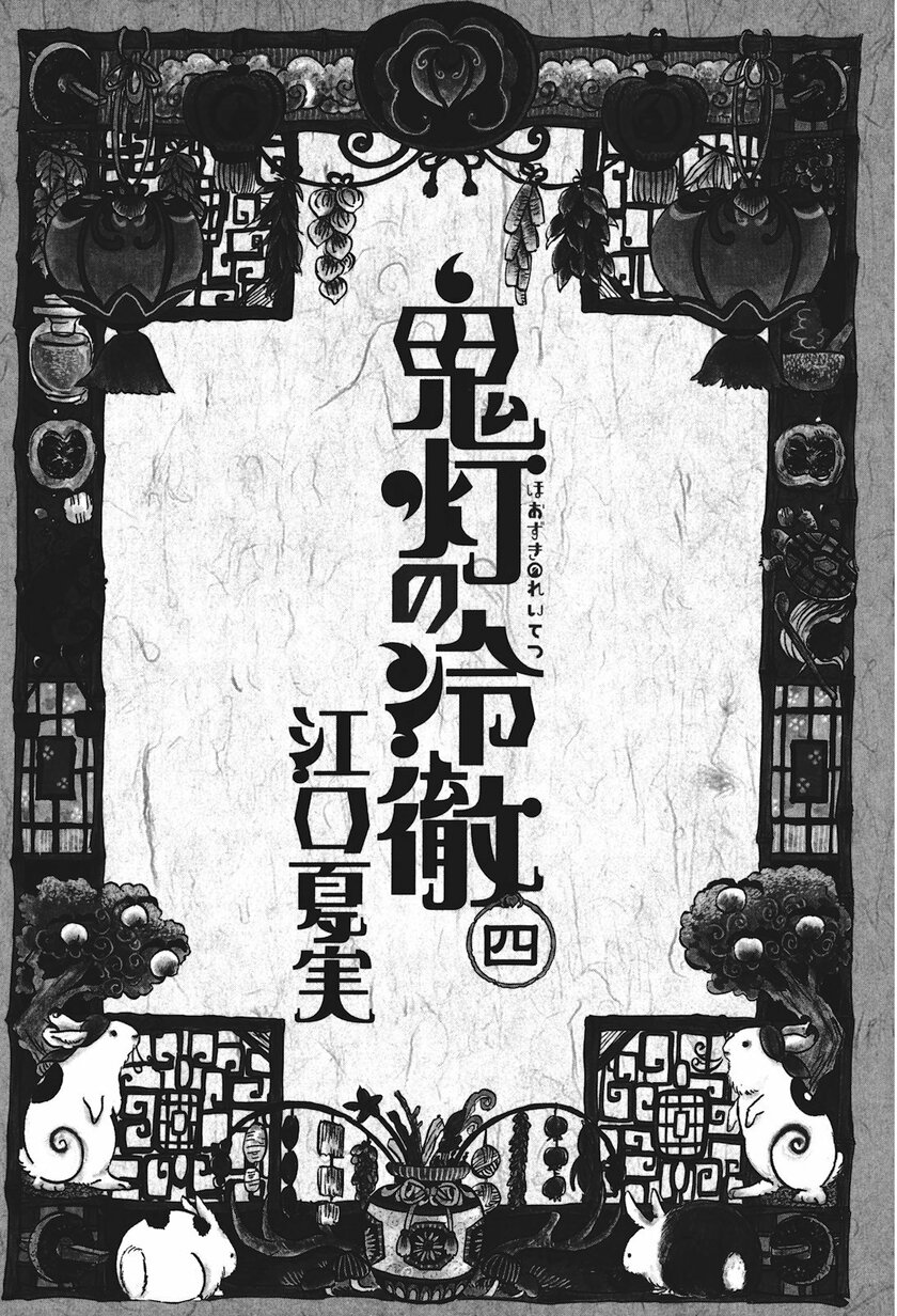 Hoozuki no Reitetsu Bab 21 halaman 4