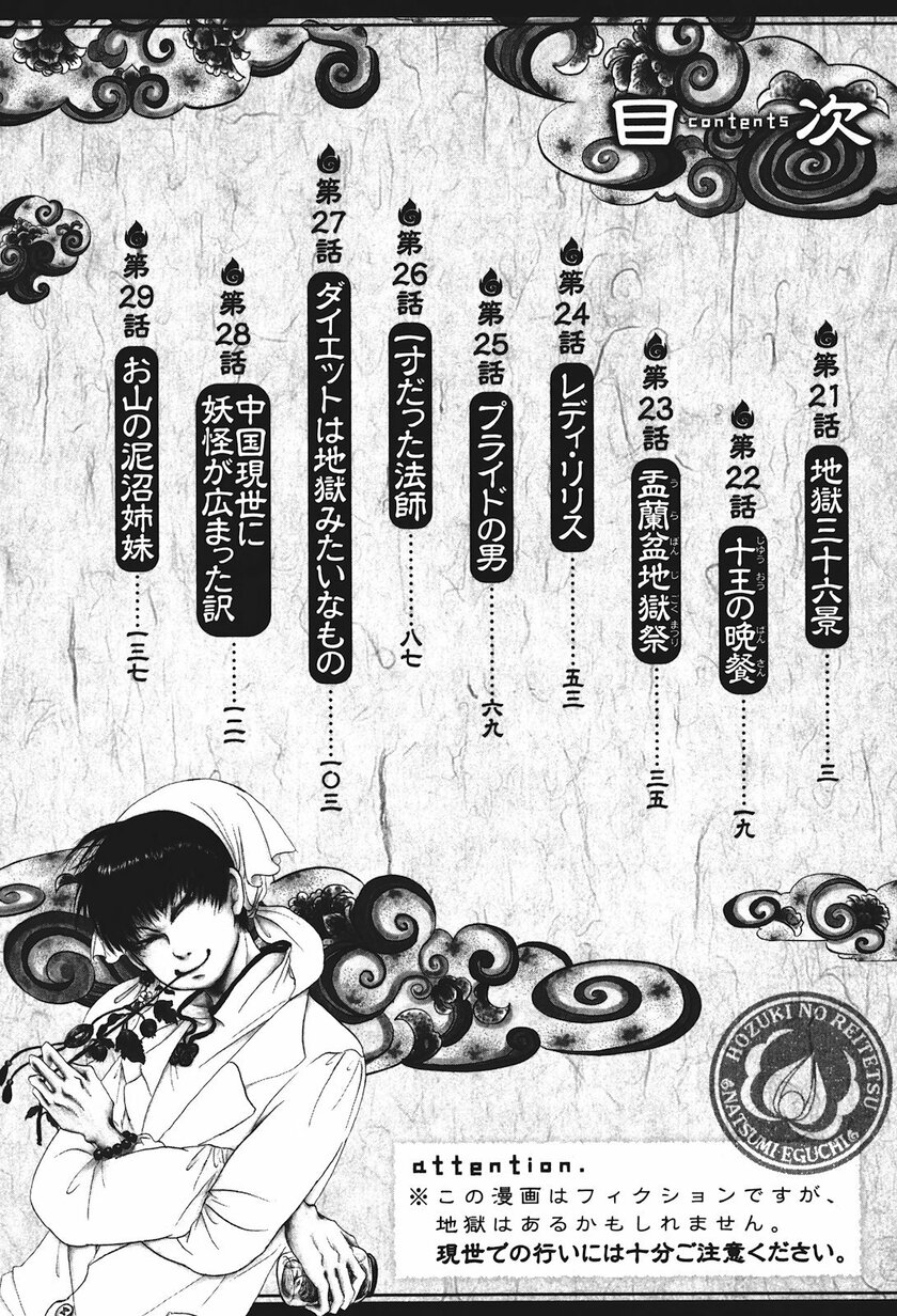 Hoozuki no Reitetsu Bab 21 halaman 5