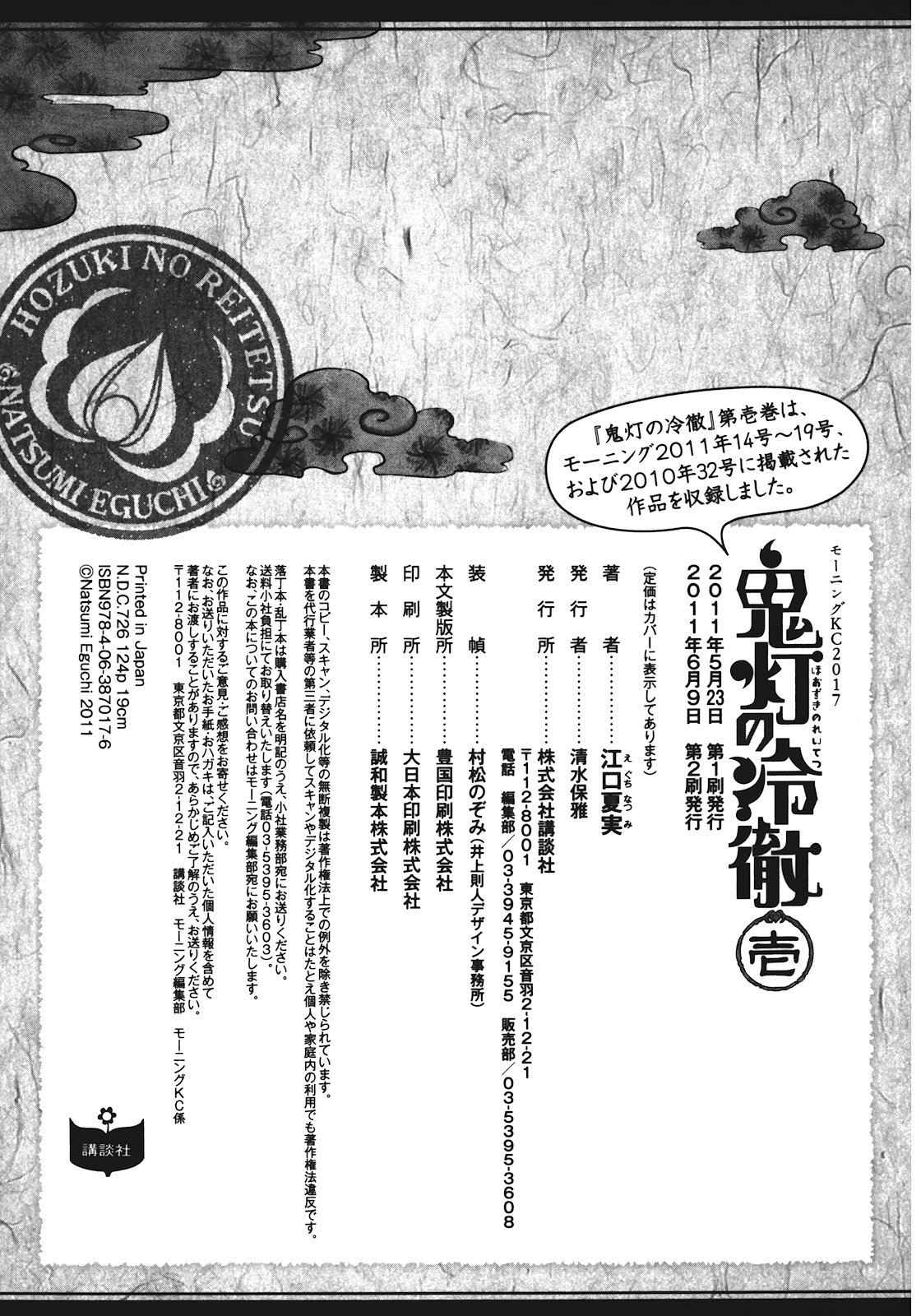 Hoozuki no Reitetsu chapter 6 halaman 18