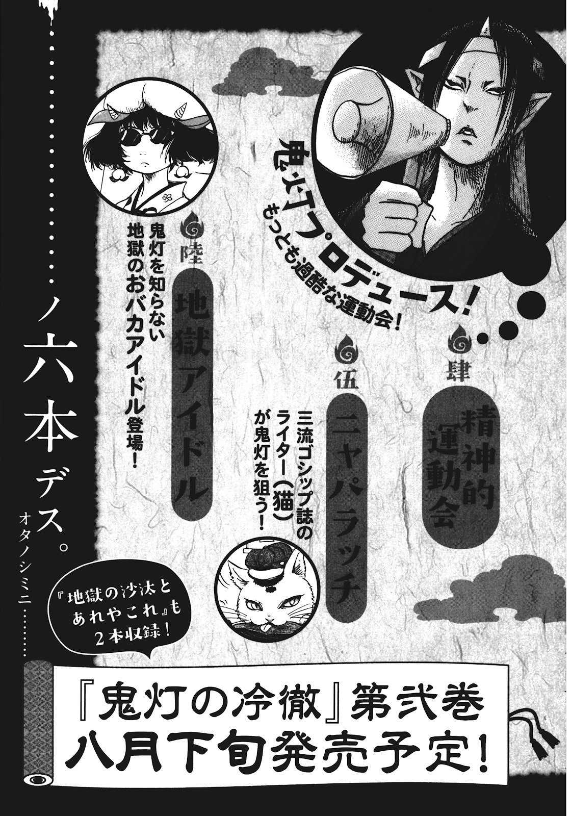 Hoozuki no Reitetsu chapter 6 halaman 20