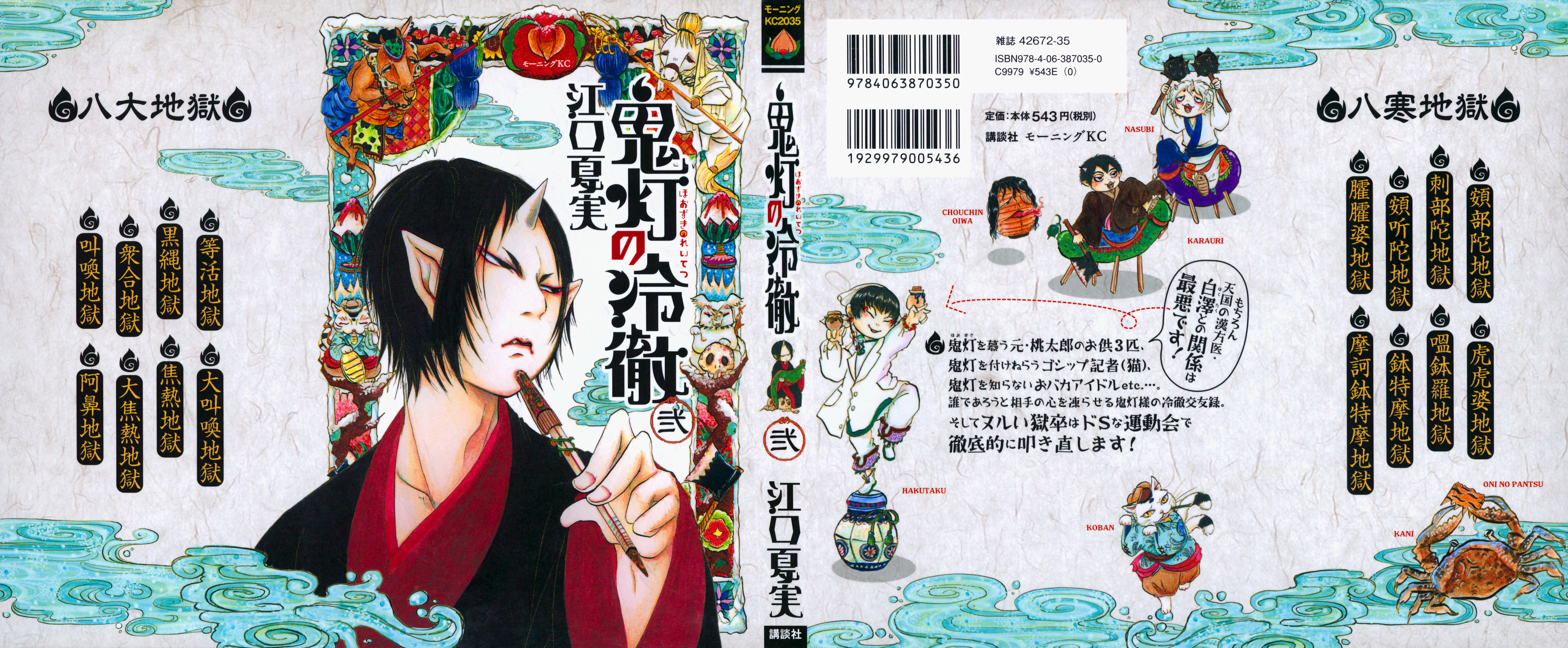 Hoozuki no Reitetsu Bab 7 halaman 1