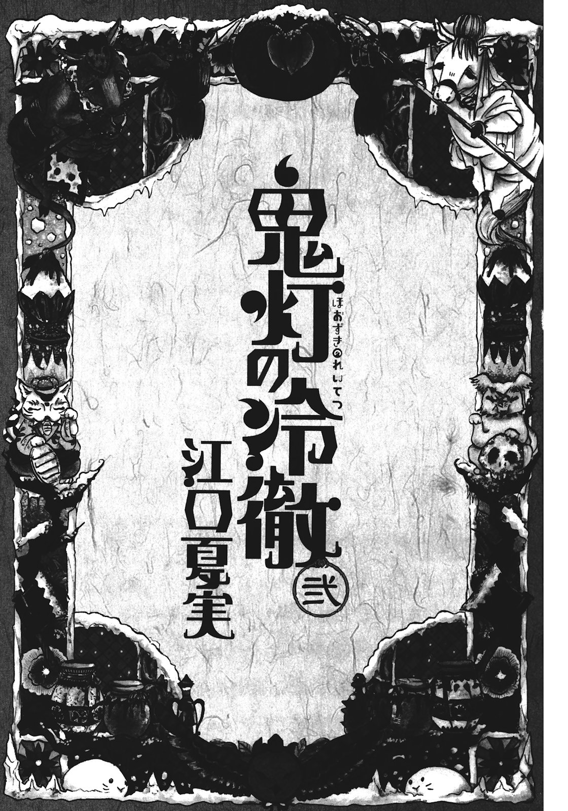 Hoozuki no Reitetsu Bab 7 halaman 3