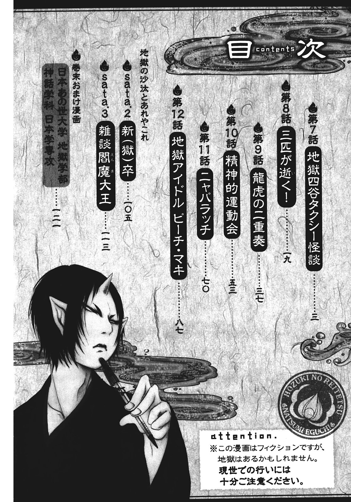 Hoozuki no Reitetsu Bab 7 halaman 4