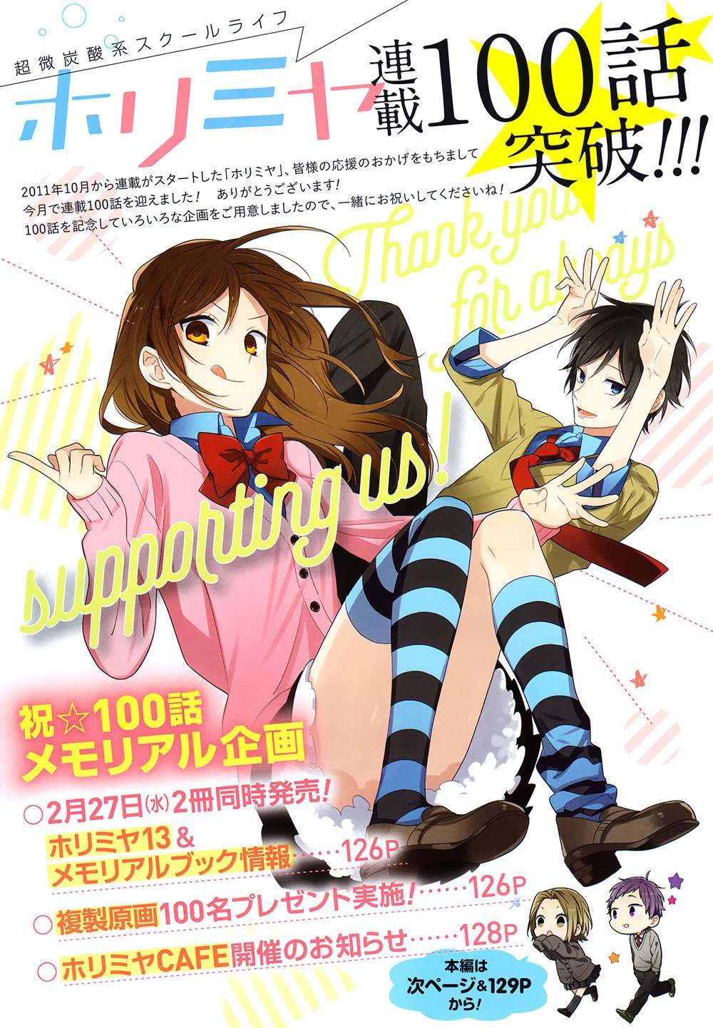 Horimiya chapter 100 halaman 1