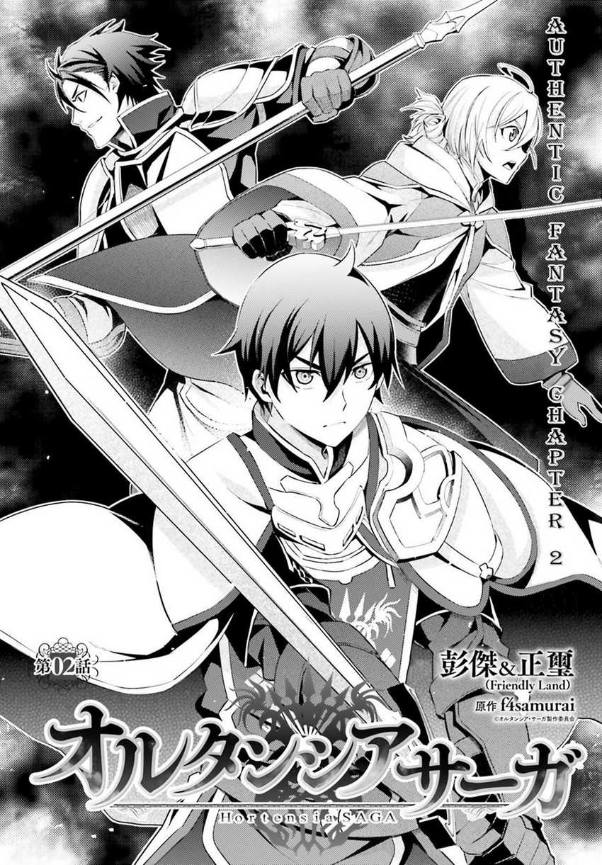 Hortensia Saga chapter 2 halaman 3