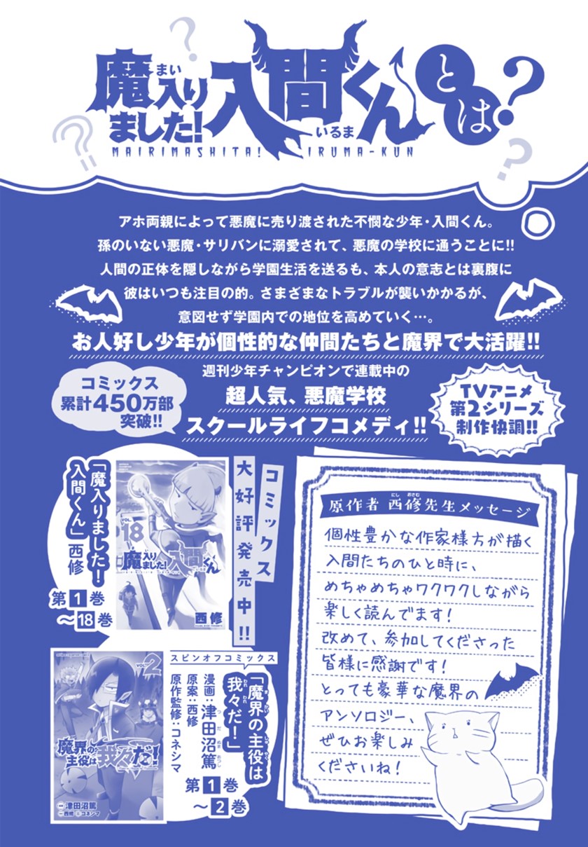 Houkago no! Iruma-kun chapter 01 halaman 3