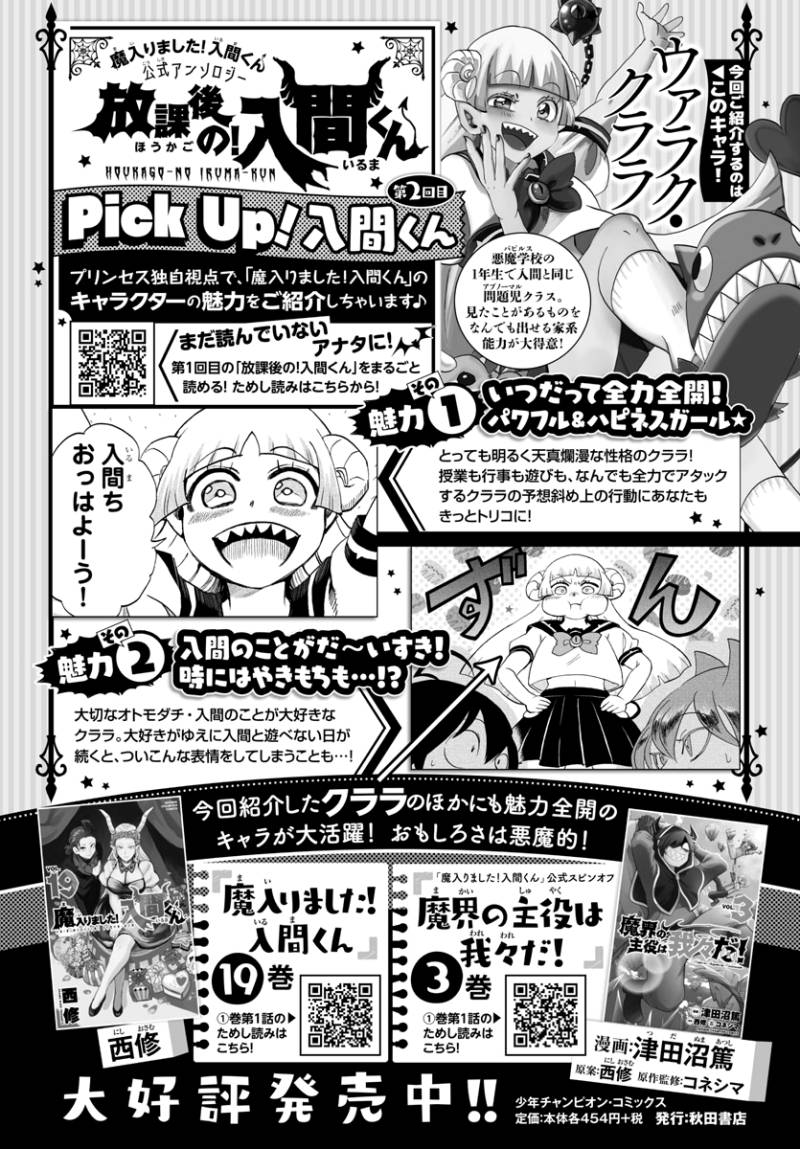 Houkago no! Iruma-kun chapter 07 halaman 10