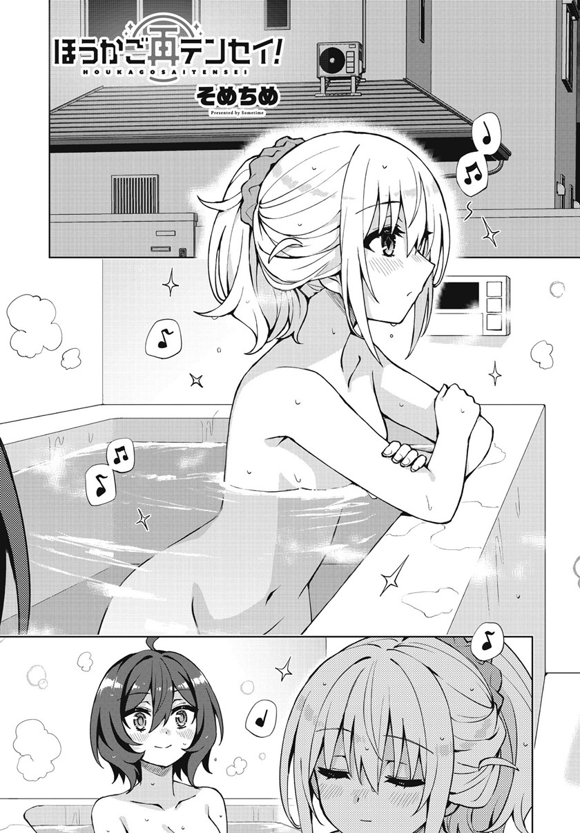 Houkago Saitensei! Bab 06 halaman 3