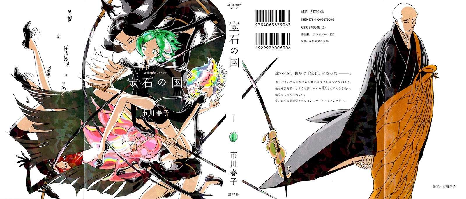 Houseki no Kuni Bab 1 halaman 4