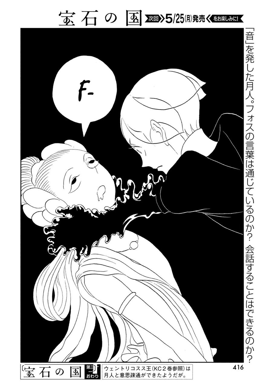 Houseki no Kuni Bab 31 halaman 21
