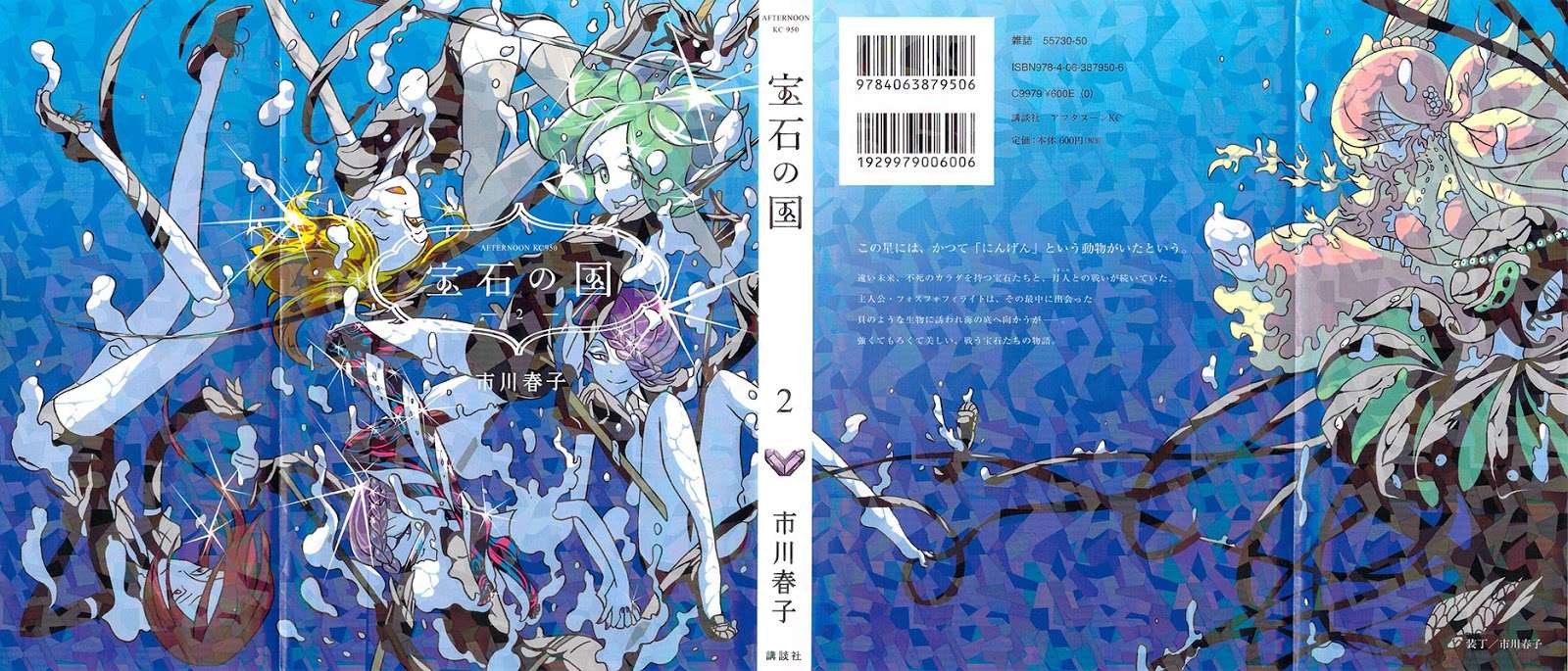 Houseki no Kuni Bab 7 halaman 1