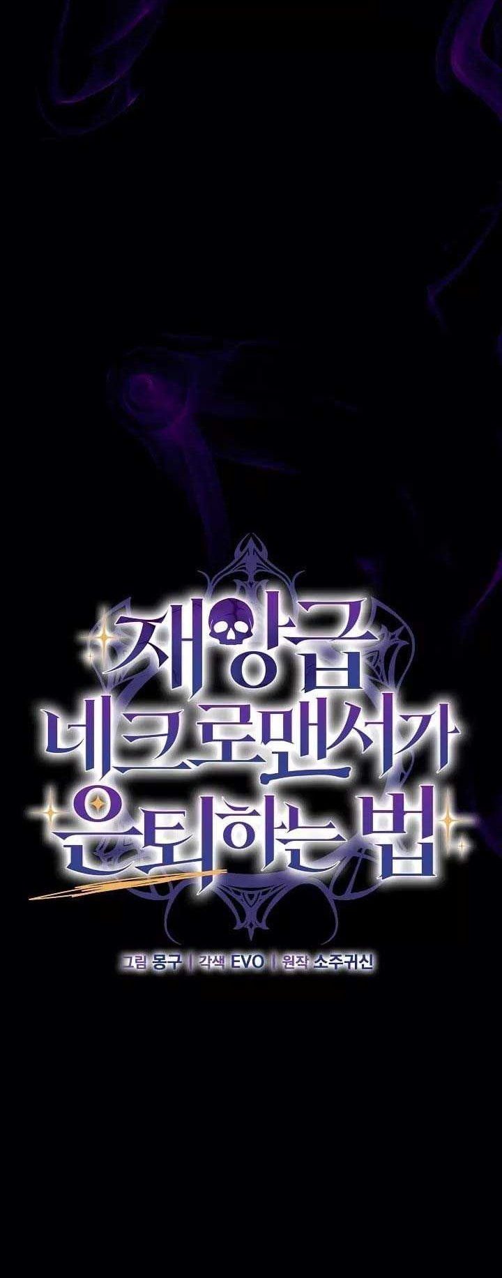 How a Catastrophic Necromancer Retires chapter 1 halaman 25