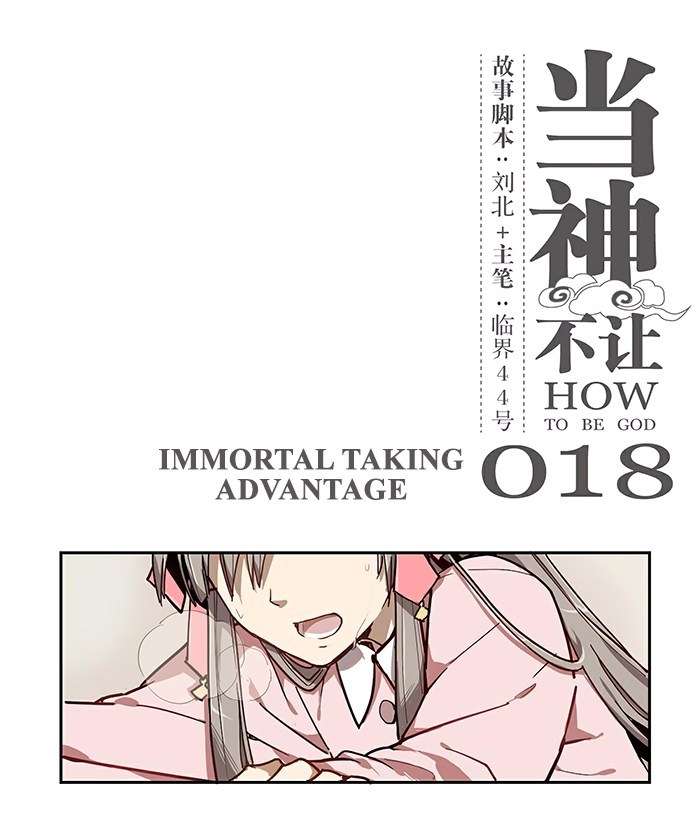 How to Be God Bab 18 halaman 9