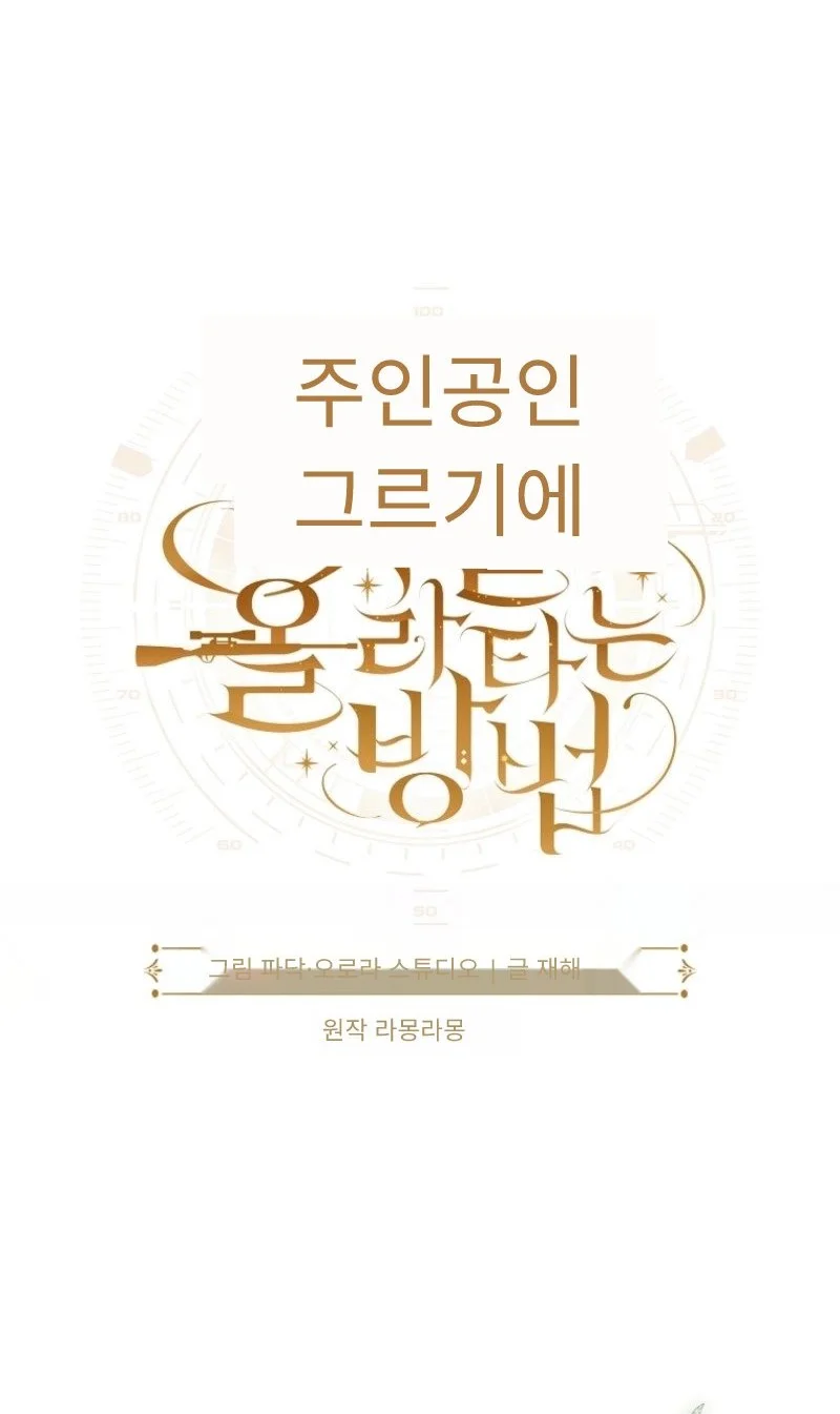 How to Get On the Main Character’s Flower Path chapter 21 halaman 12