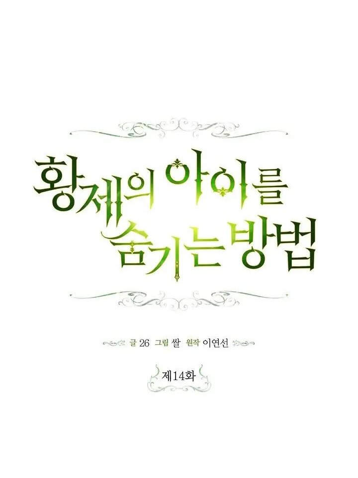 How to Hide the Emperor’s Child chapter 14 halaman 21