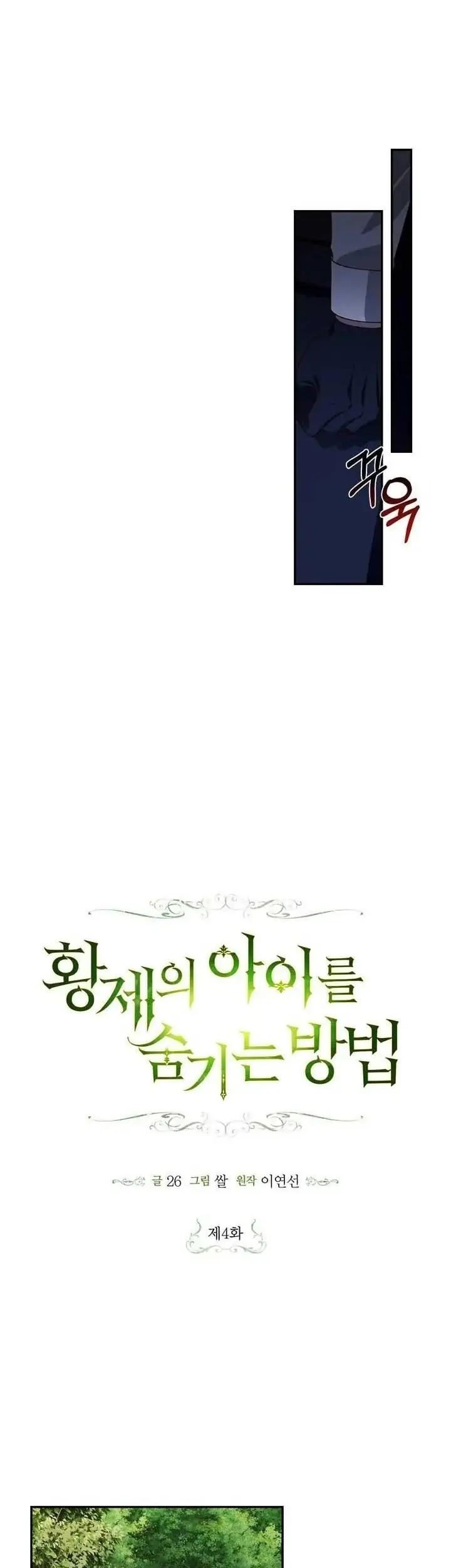 How to Hide the Emperor’s Child chapter 4 halaman 25
