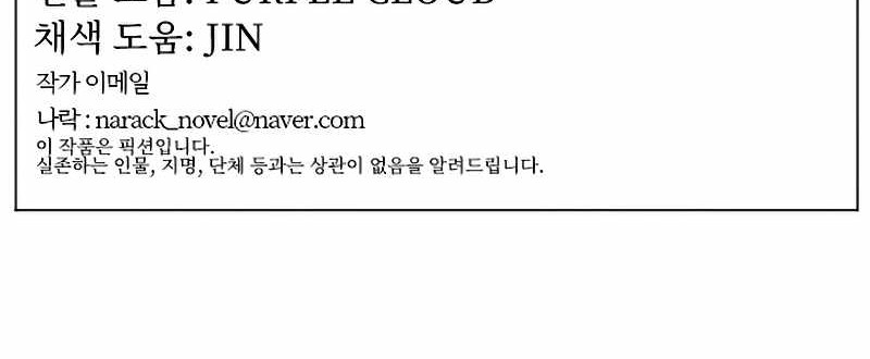 How To Kill A God chapter 33 halaman 54