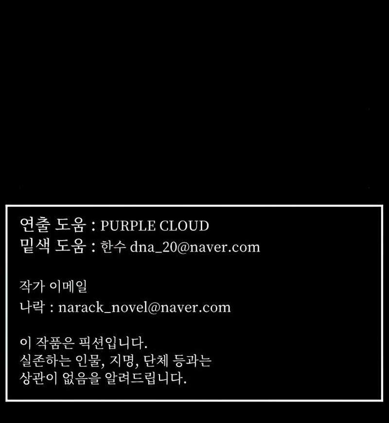 How To Kill A God chapter 53 halaman 51