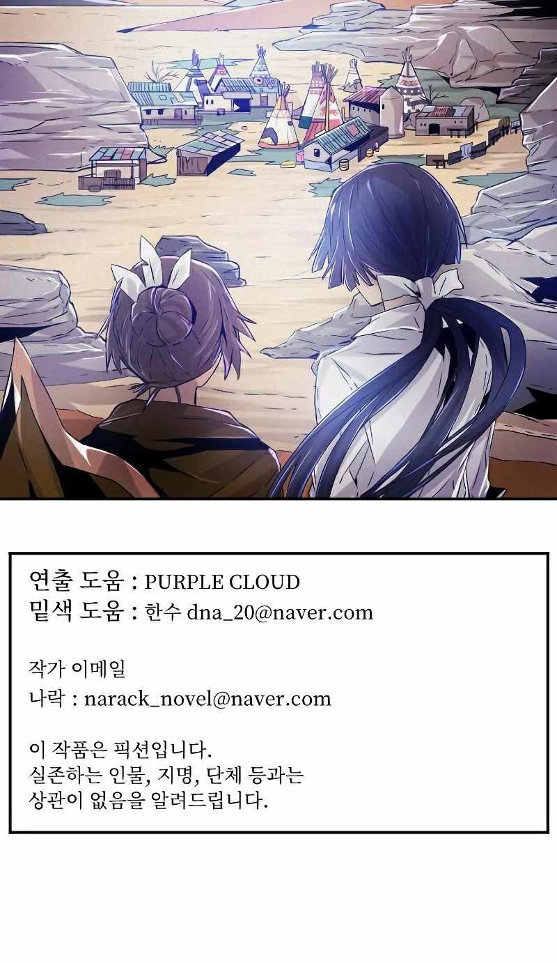 How To Kill A God chapter 62 halaman 52