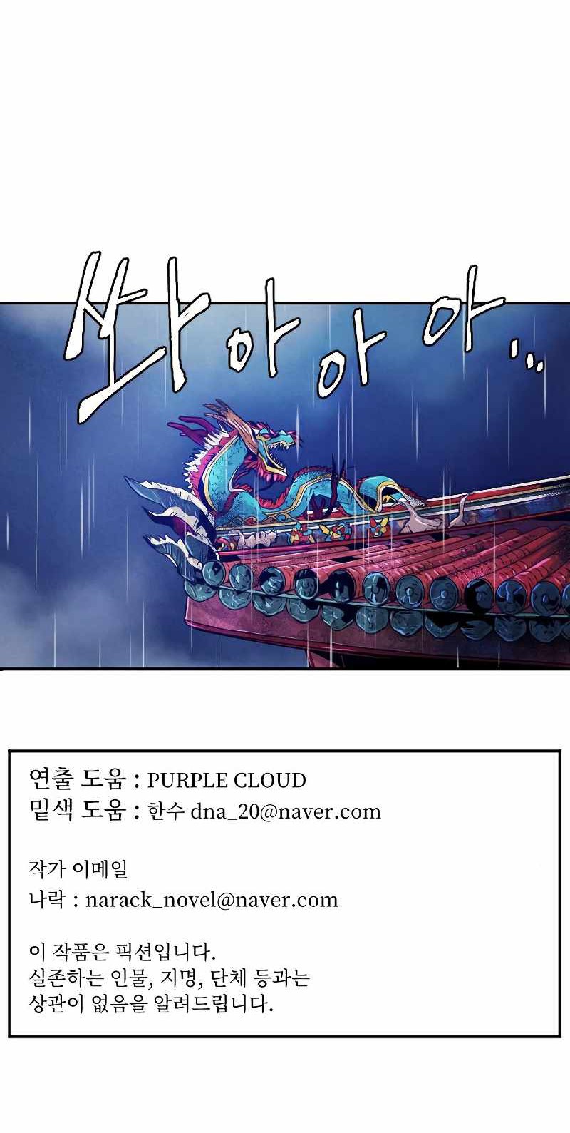 How To Kill A God chapter 68 halaman 42