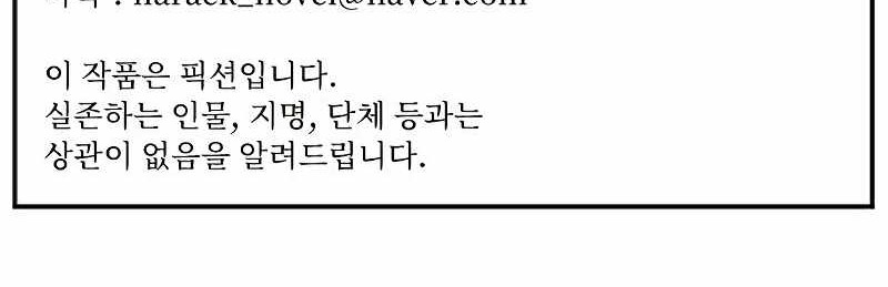 How To Kill A God chapter 71 halaman 47