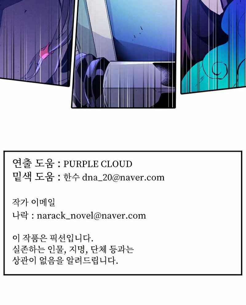 How To Kill A God chapter 75 halaman 61