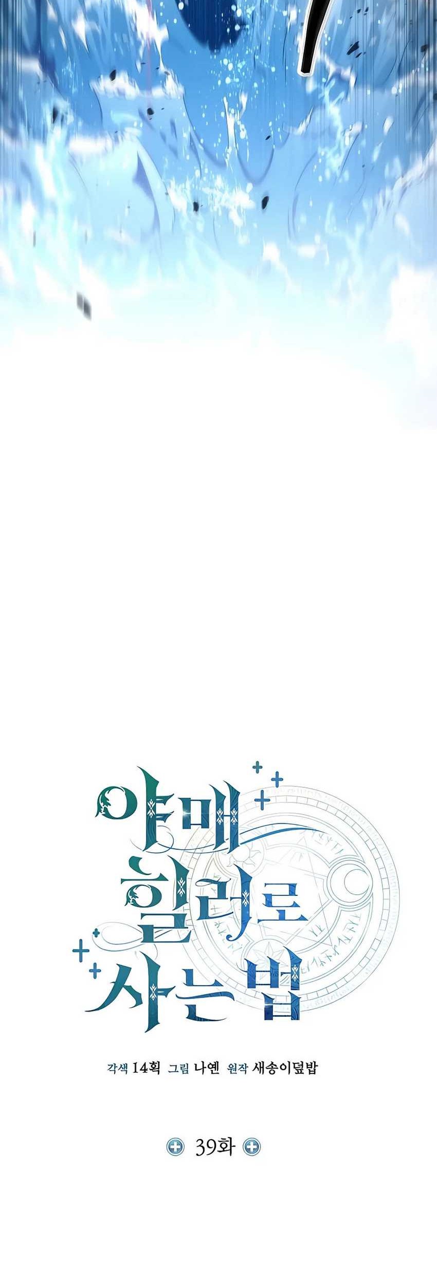How to Live as an Illegal Healer chapter 39 halaman 34