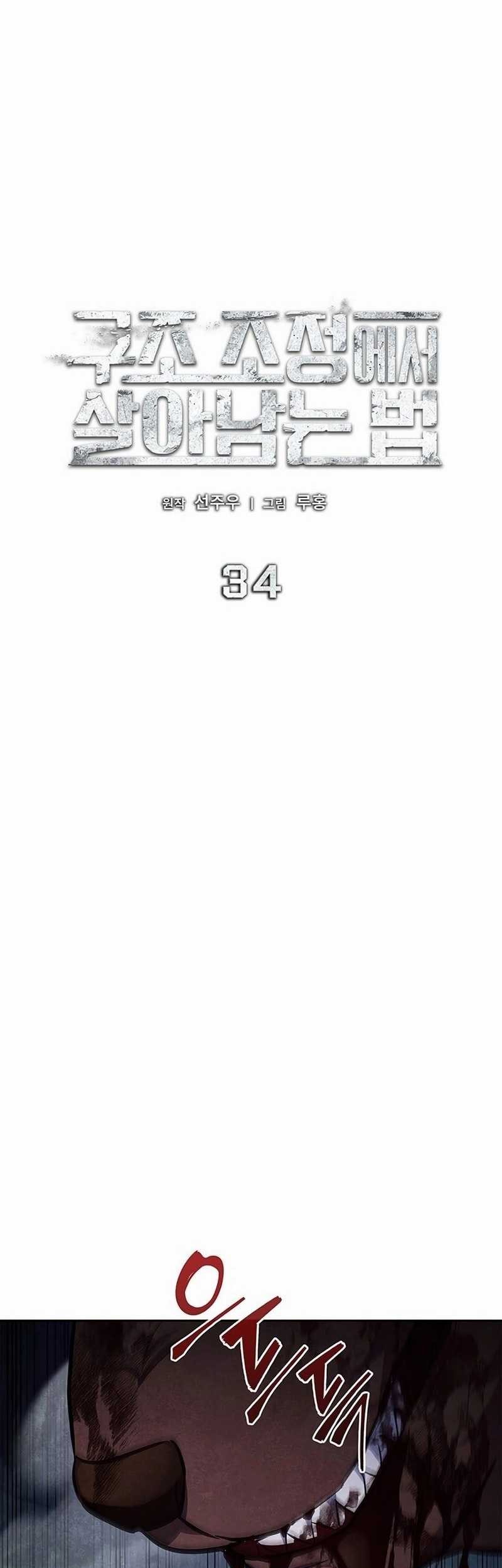 How to Survive Restructuring chapter 34 halaman 39