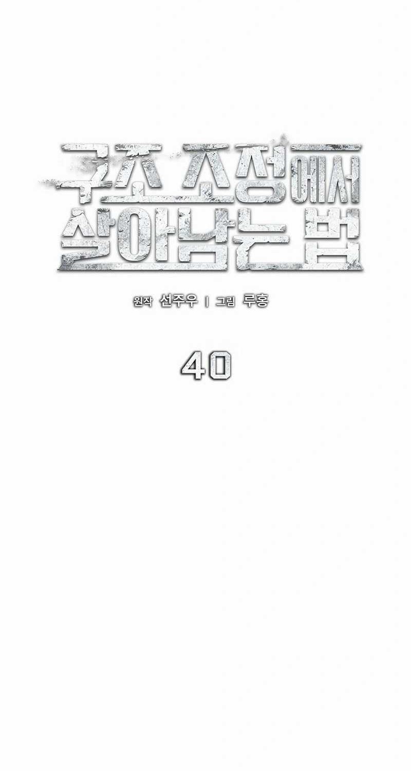 How to Survive Restructuring chapter 40 halaman 11