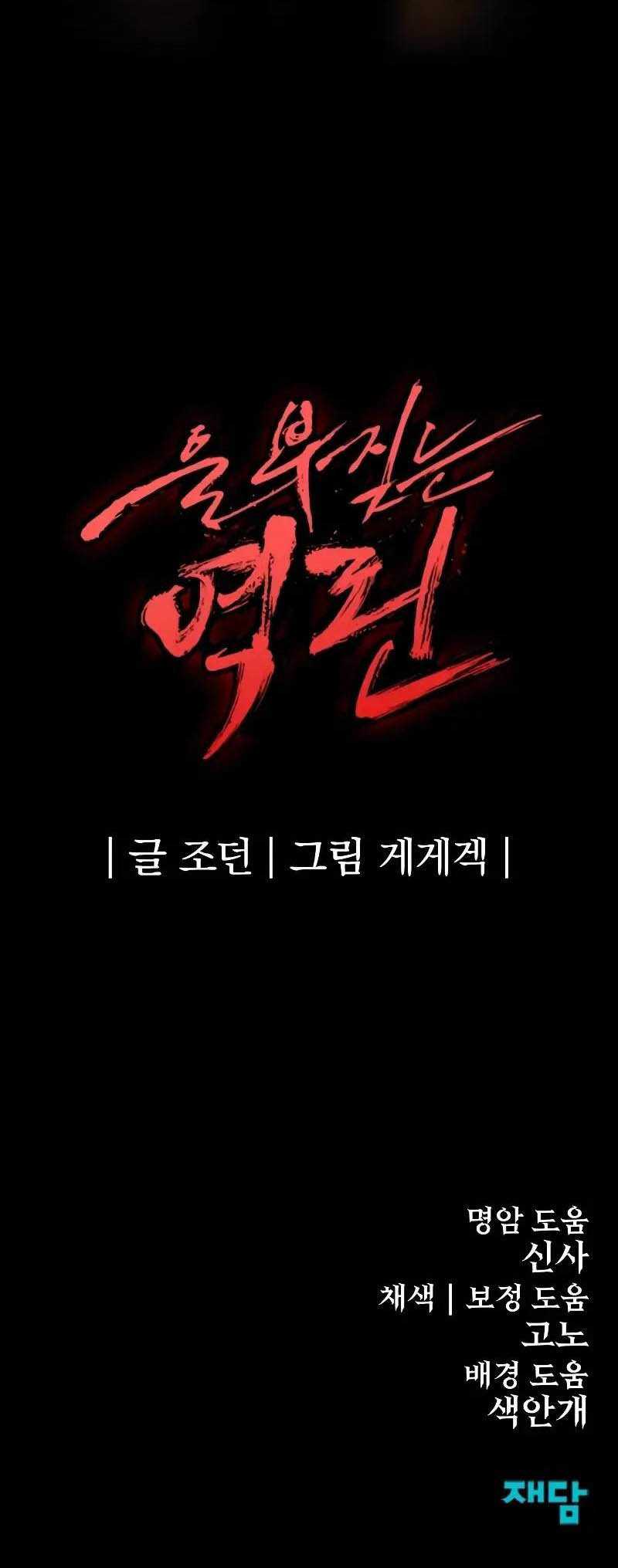 Howling Dragon Bab 29 halaman 70