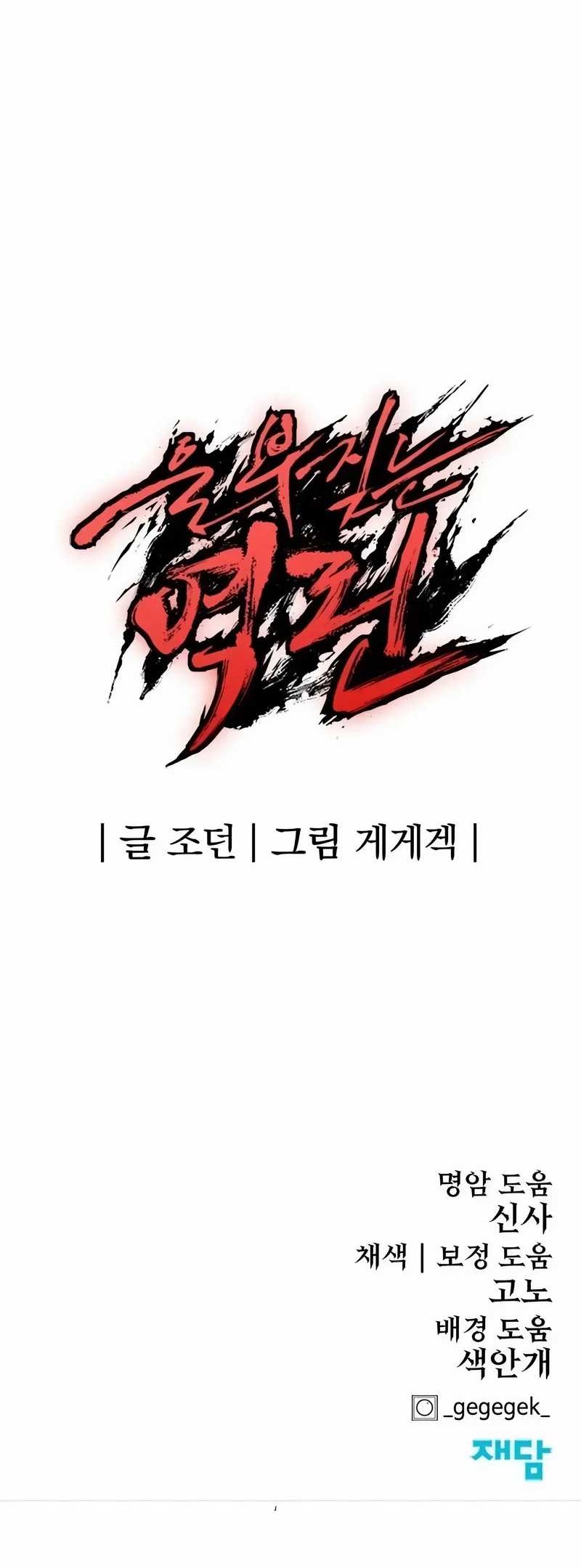 Howling Dragon Bab 60 halaman 78