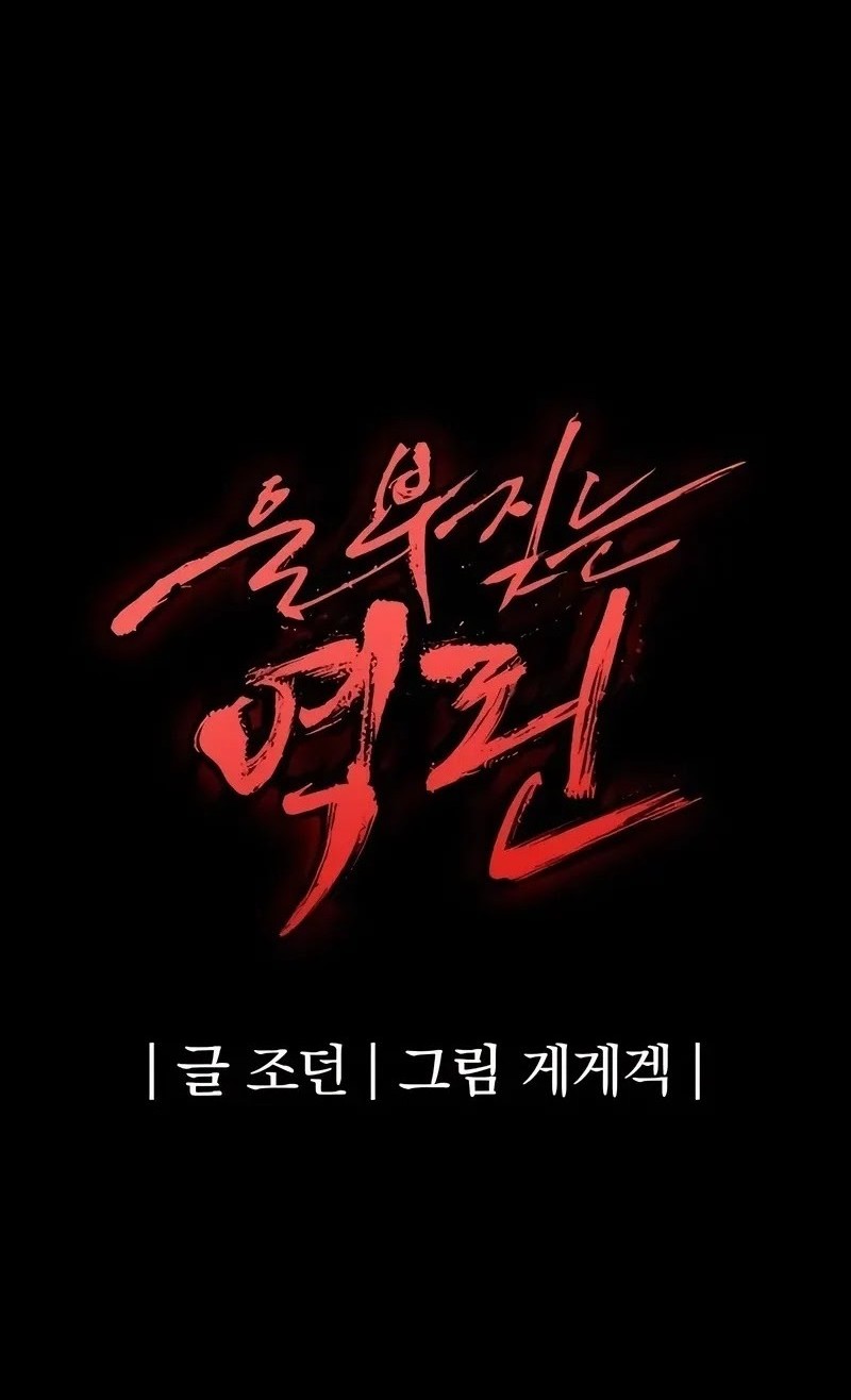 Howling Dragon Bab 71 halaman 71