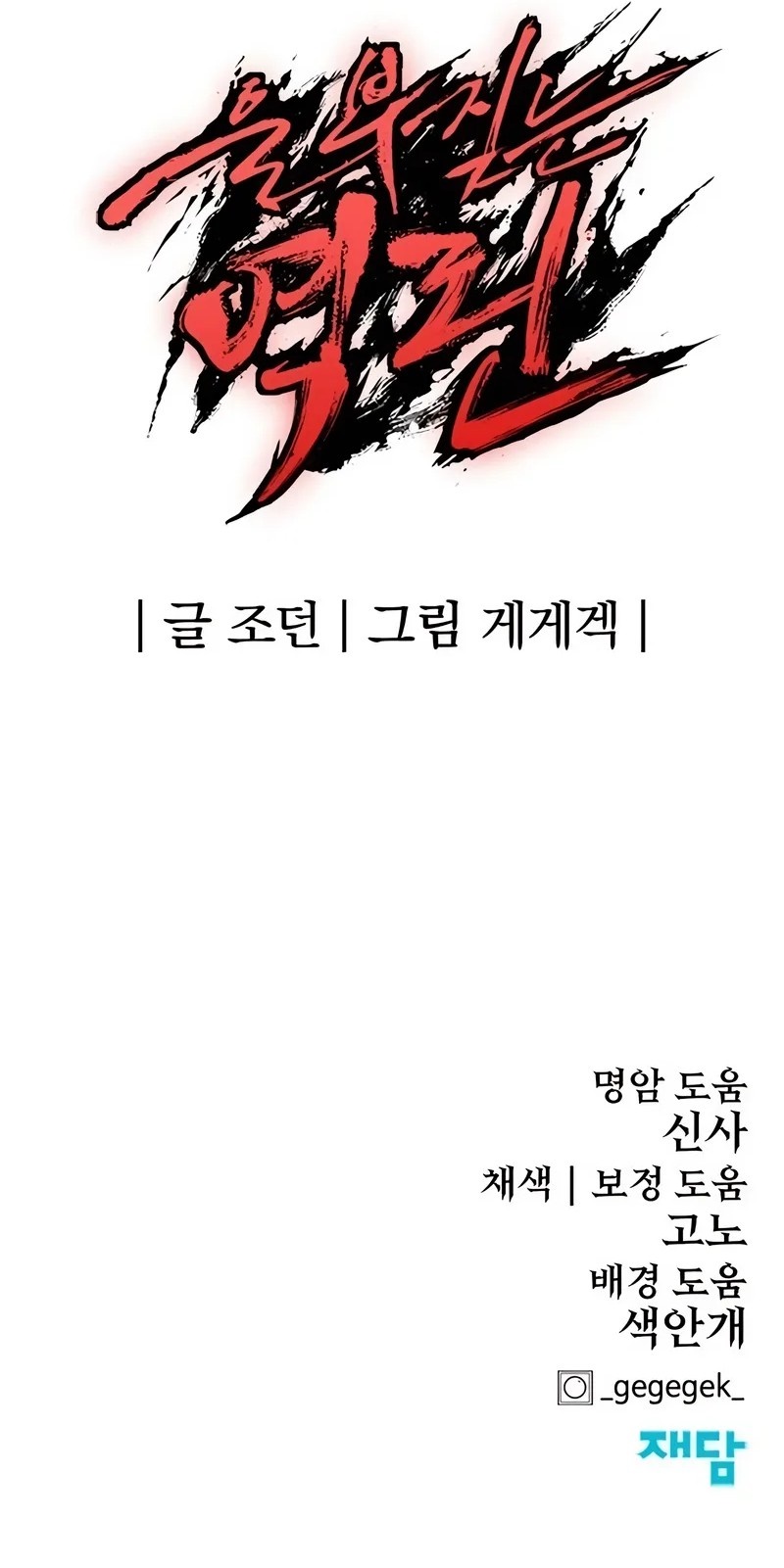Howling Dragon Bab 75 halaman 70