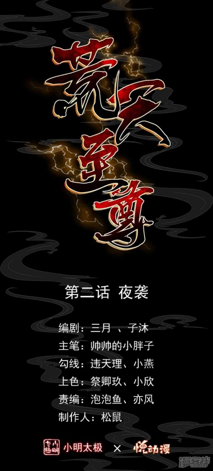 Huangtian Supreme chapter 2 halaman 2