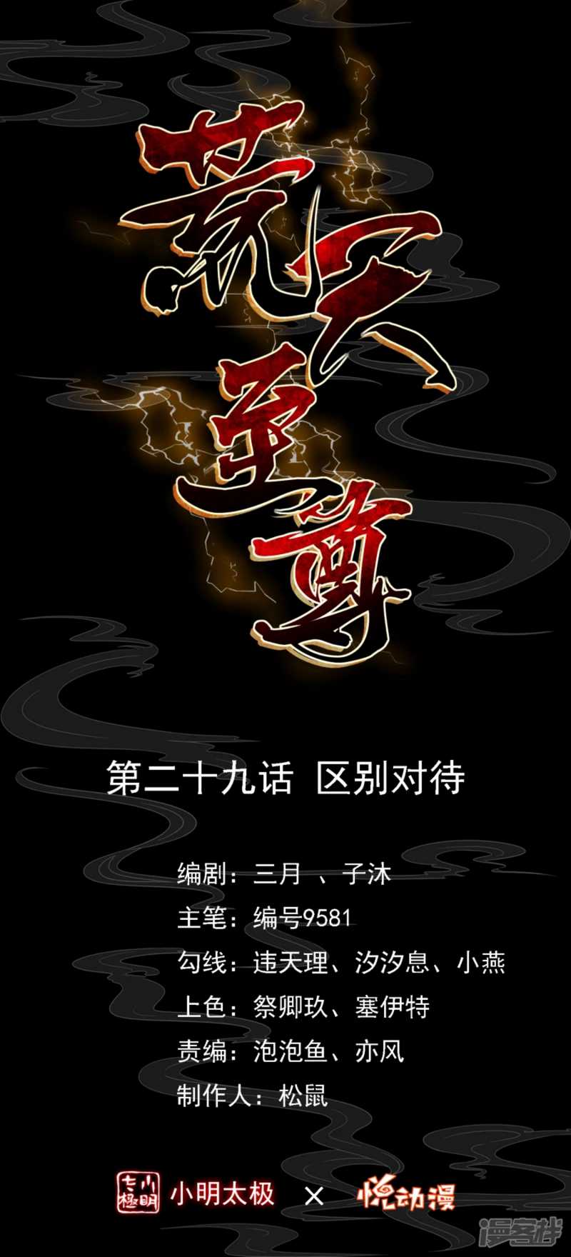 Huangtian Supreme Bab 29 halaman 2