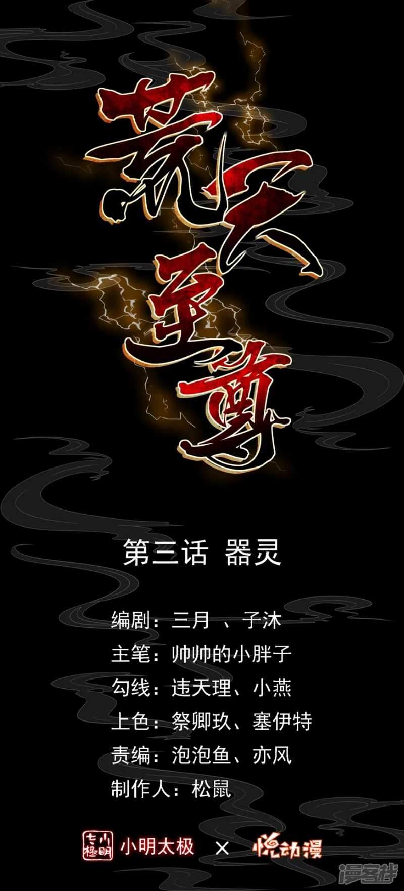 Huangtian Supreme chapter 3 halaman 2