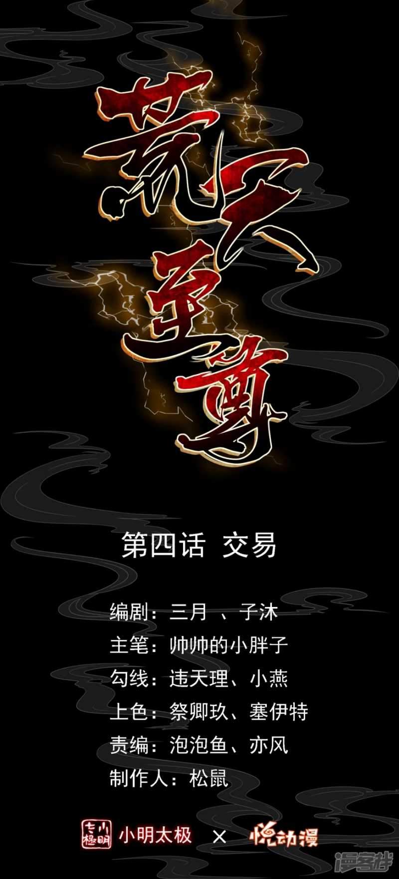 Huangtian Supreme chapter 4 halaman 2