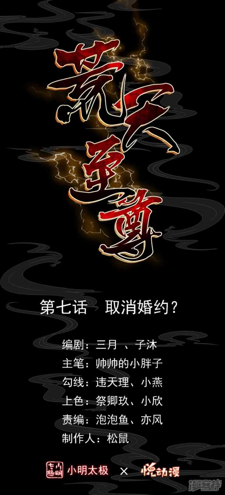 Huangtian Supreme chapter 7 halaman 2