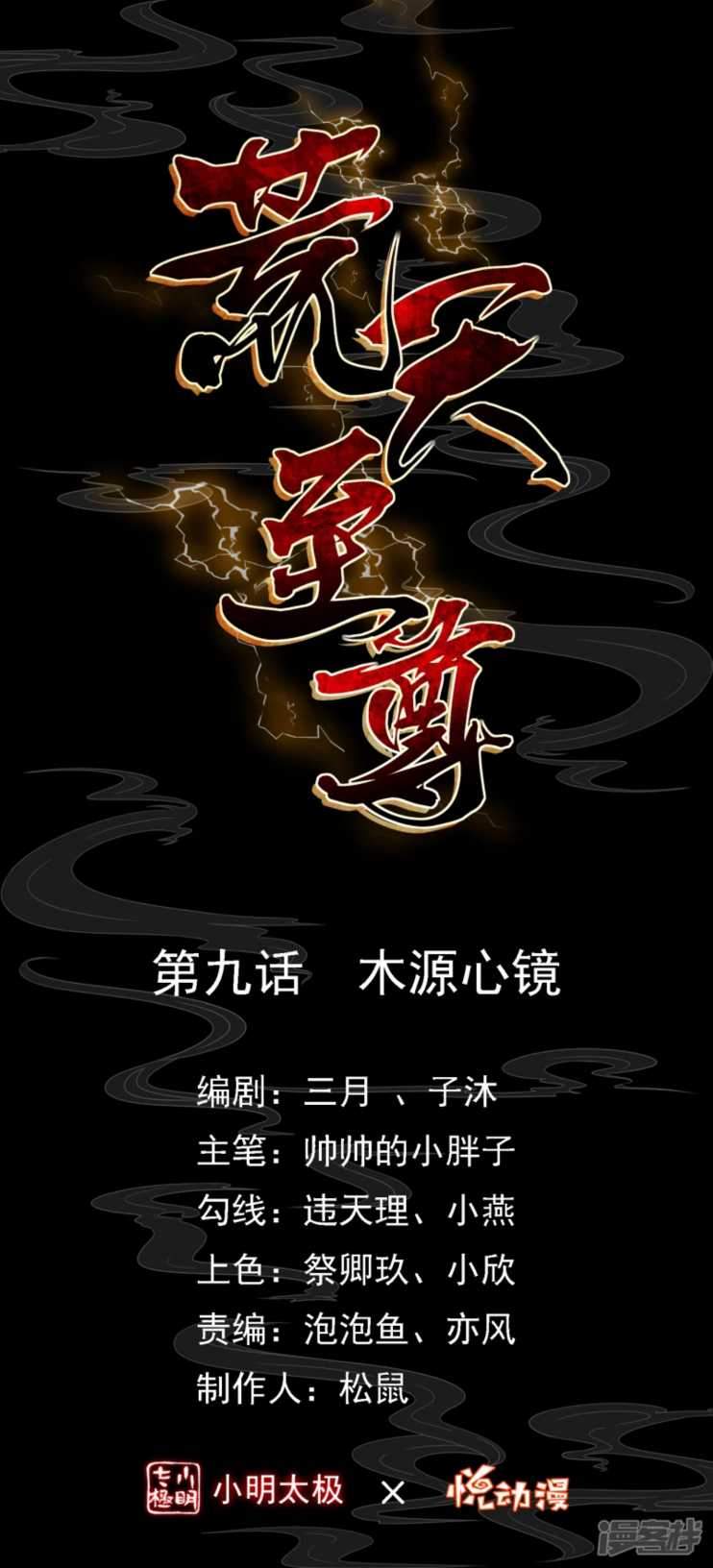 Huangtian Supreme Bab 9 halaman 2