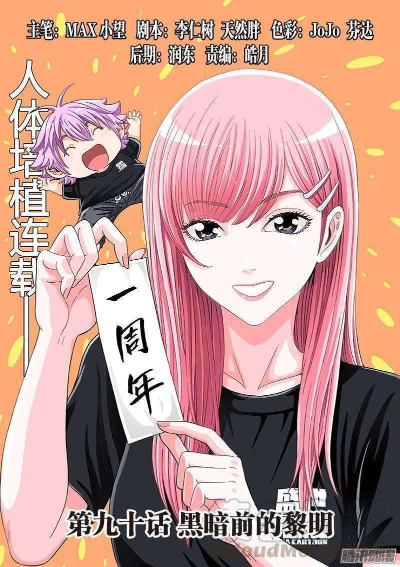 Human Body Cultivation chapter 90 halaman 3