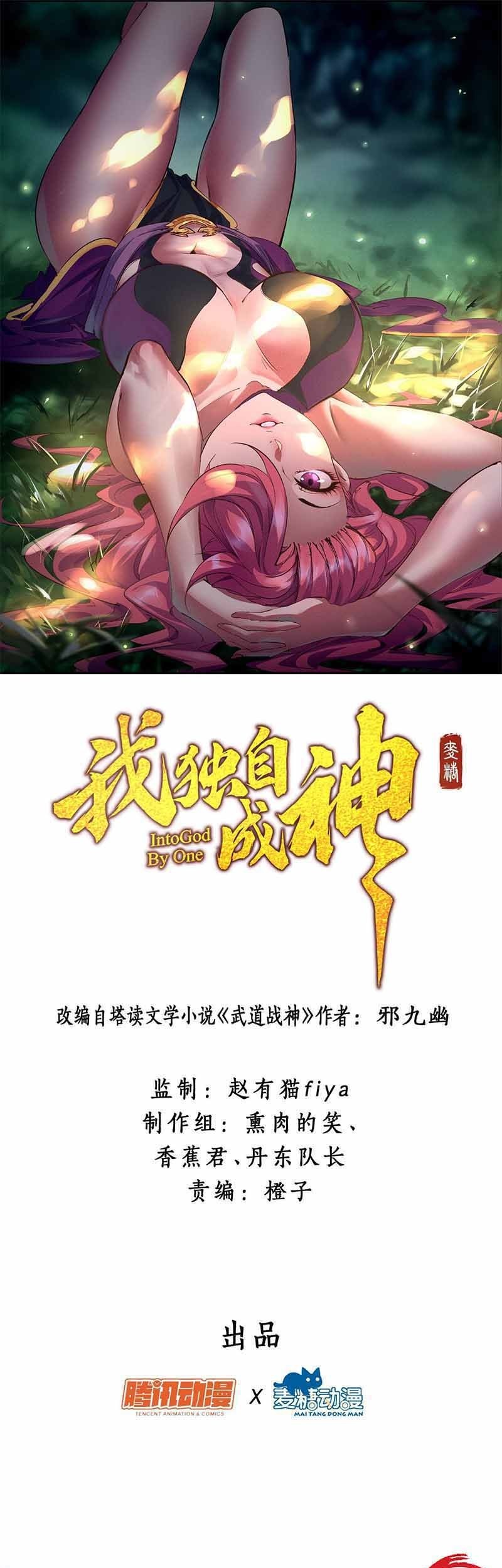 I am a God Alone chapter 14 halaman 2