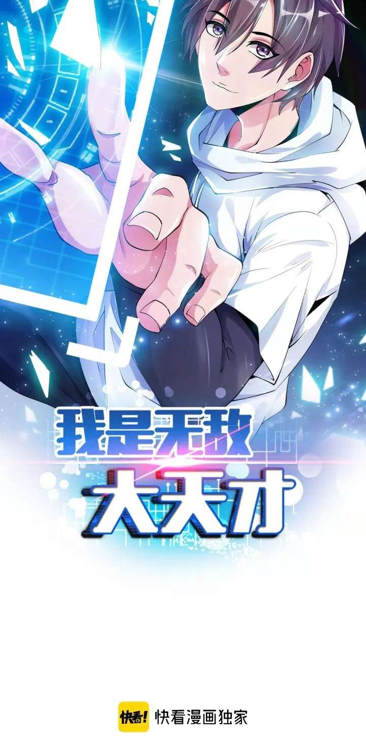 I Am an Invincible Genius chapter 100 halaman 5