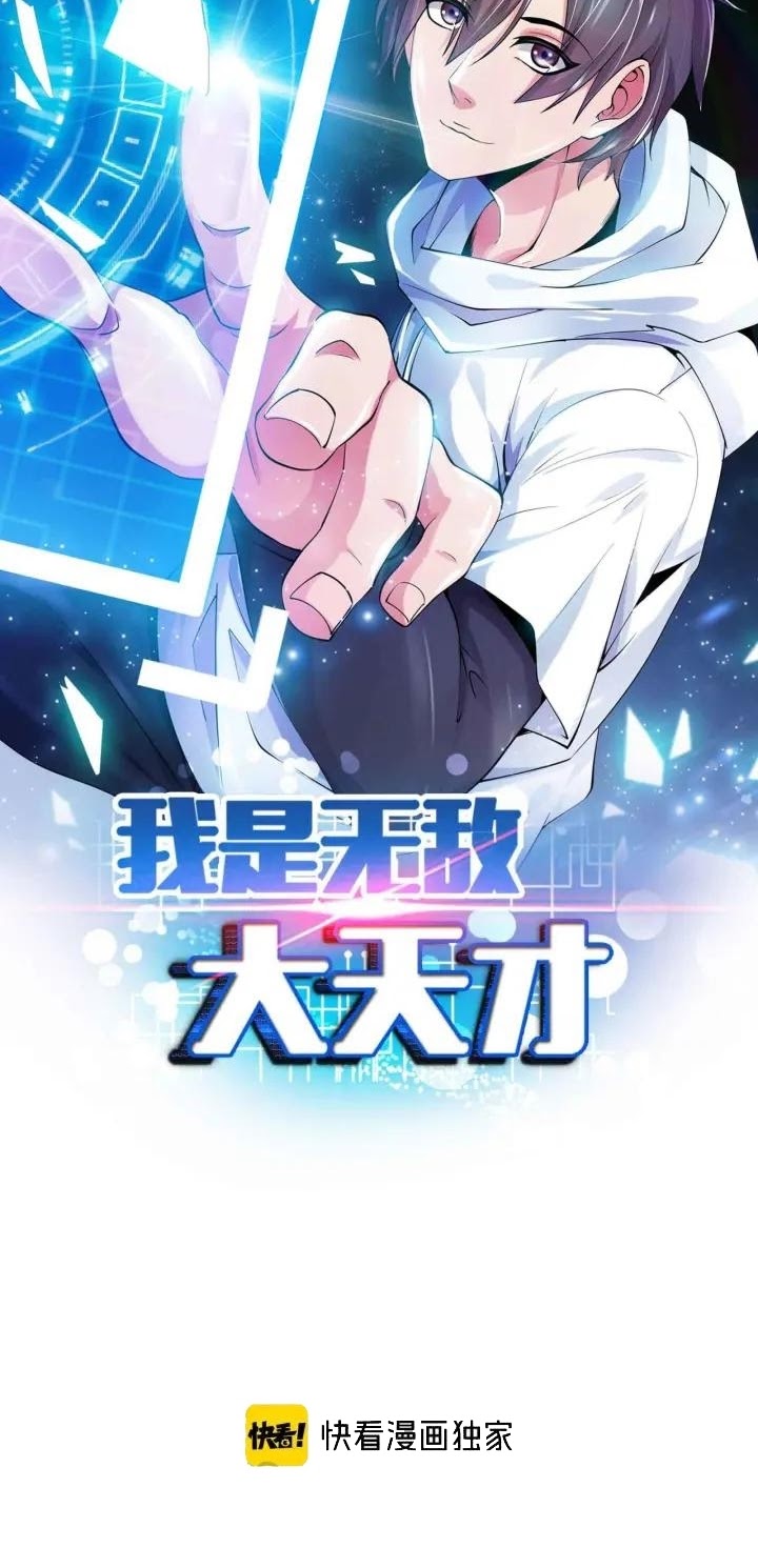 I Am an Invincible Genius chapter 107 halaman 4