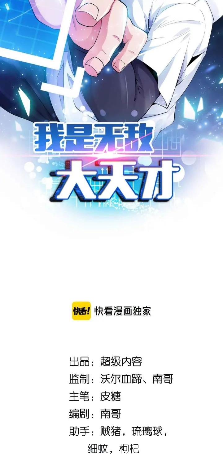 I Am an Invincible Genius chapter 109 halaman 4